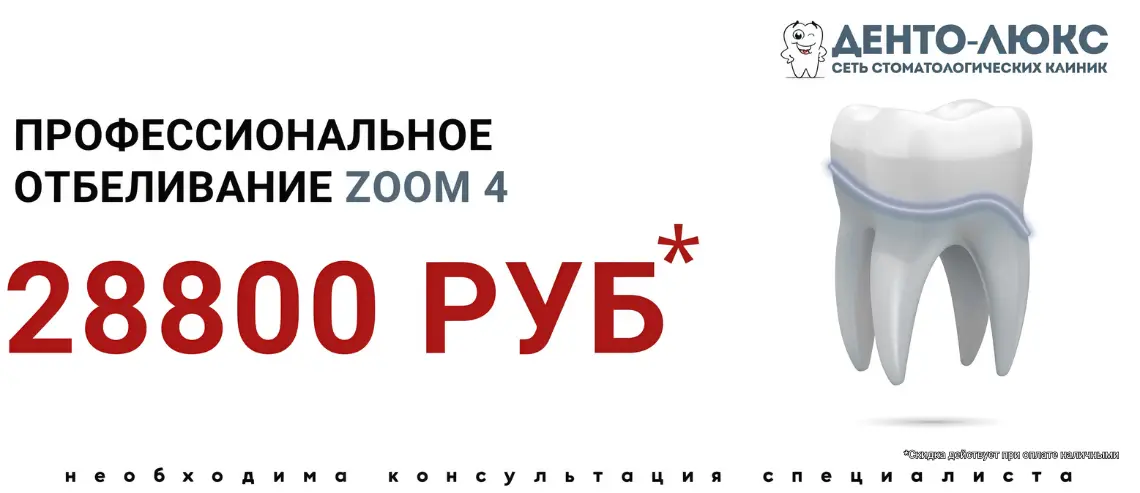 Улыбка на несколько тонов белее за одно посещение в Москве