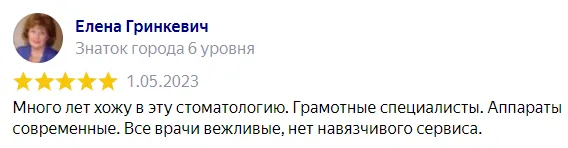 Что говорят наши пациенты