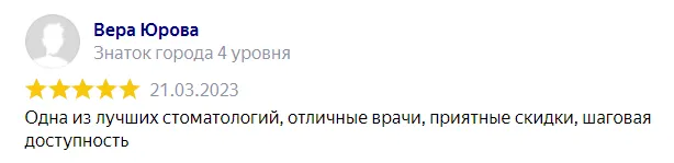 Что говорят наши пациенты