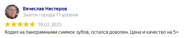 Что говорят наши пациенты