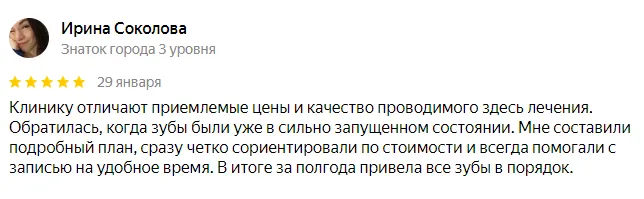 Что говорят наши пациенты