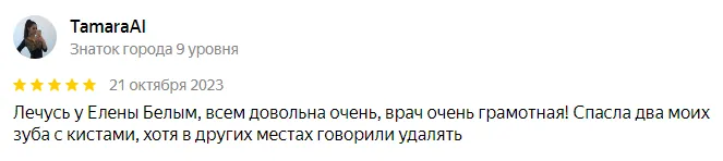 Что говорят наши пациенты